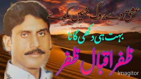 Ishq De Rog Nahin Mukdy Zafar Iqbal Zafar Youtube