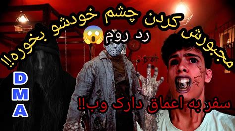 فیلمهای لو رفته از رد روم😨بلاخره رفتم رد روم😱 Youtube