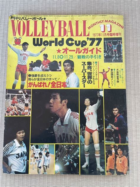 Yahooオークション 月刊 バレーボール 臨時 雑誌 1977年11月号臨時増刊