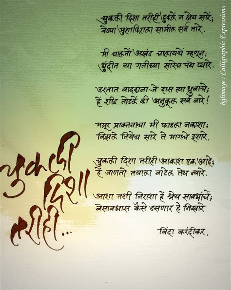 Pin By Mandar Ghatpande On Marathi Kavati Motivational Poems