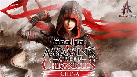 مراجعة Assassins Creed Chronicles China YouTube