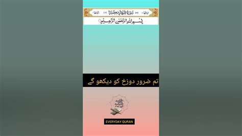 Surah Takasur Urdu Translation Everydayquran1921 Youtube