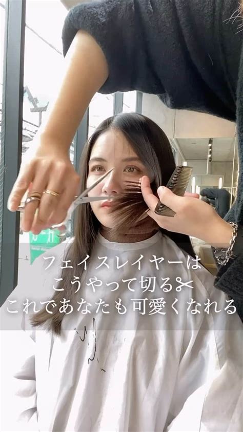 小屋侑大さんのインスタグラム動画 小屋侑大instagram 「【フェイスレイヤーの切り方 ︎】 フェイスレイヤー について、 沢山質問も頂くのですが、あくまでこのカットをしているのが