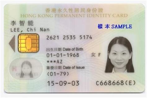 換新身份證新智能身份證12月起免費更換9間換證中心 新證10大設計特徵 港生活 尋找香港好去處