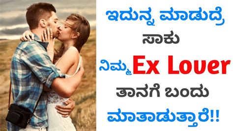 how to get back your ex girlfriend after breakup ಕನ್ನಡ love tips in kannada youtube