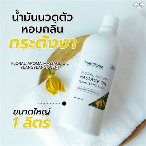 Thaicream ฟลอรัล อโรม่า มาสสาจ ออย อิลังอิลัง เซ็นท์ Thaicream Floral Aroma Massage Oil