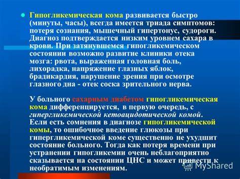 Диета при гипогликемическом синдроме