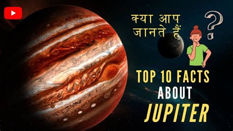 Top 10 Amazing Facts About Jupiter 😲🔥 1st Video By Fact Zone ⚡ Youtube