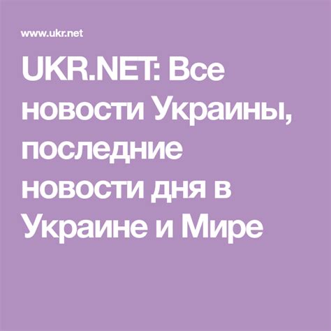 UKR.NET: Все новости Украины, последние новости дня в Украине и Мире | Lockscreen, Lockscreen ...