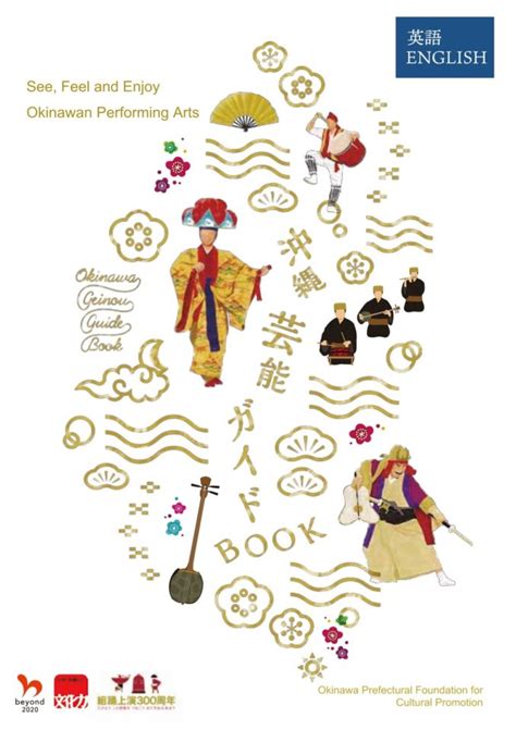 Okinawan Performing Arts Guide Book Okinawa Geino Days 2019