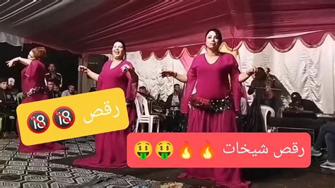 رقص شعبي مغربي ساخن و هز طيز و كس 18 شيخات المغرب Shorts Youtube