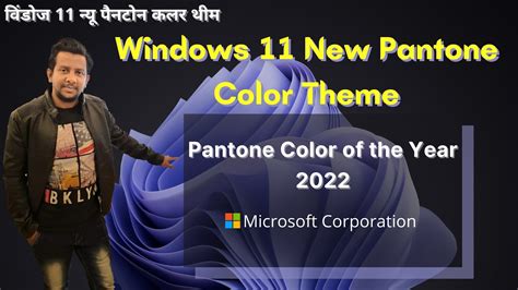 Windows 11 New Pantone Theme Pantone Color Of The Year 2022 Pantone