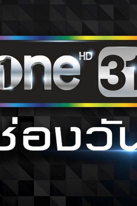 ดูทีวีออนไลน์ ช่อง 3 (ช่อง 33) ภาพชัดเสียงดี ดูทีวีผ่านคอม มือถือ iphone ipad samsung android ได้หมด รวมช่องทีวีดิจิตอลและช่องดาวเทียมยอดฮิต ดูทีวีออนไลน์ ช่อง7, ช่อง8,ช่อง31,ช่อง gmm25 - 4บาท แห่ง ...