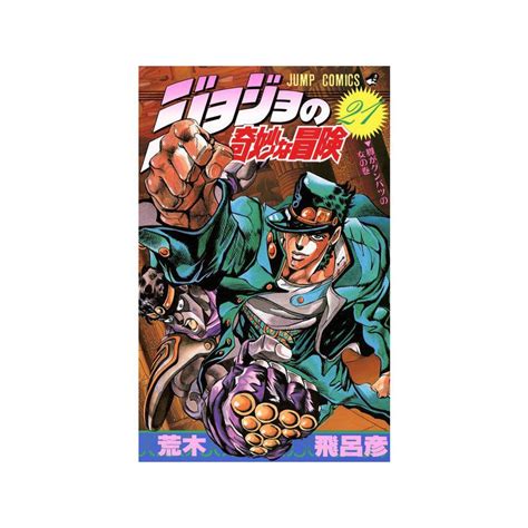 Manga Jojos Bizarre Adventure 21 Jump Comics Japanese Version Meccha