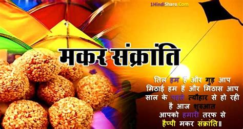 200 Happy Makar Sankranti Wishes In Hindi With Shubhkamnaye Status Sms