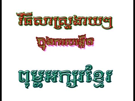 Formidable Ajouter à Ampoule Khmer Unicode Font Danse Île Stewart Un