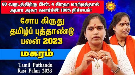 Tamil Puthandu Rasi Palan 2023 Maharam Tamil New Year Rasi Palan 2023
