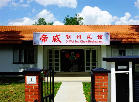 It's that time of year again! Di Wei Teo Chew Restaurant | Restaurants in Seletar, Singapore