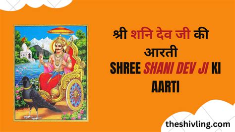श्री शनि देव जी की आरती Shani Dev Ki Aarti श्री शिवाय नमस्तुभ्यं