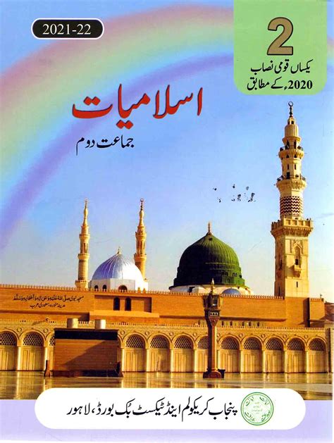 Punjab Text Book Islamiyat For Class Two Edition 2021 22 Pak Army Ranks
