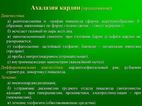 Недостаточность розетки кардии диета Эзофагит: недостаточность кардии - варианты лечения, диеты и отзывы Эзофагит: недостаточность кардии - варианты лечения, диеты и отзывы Недостаточность розетки кардии диета