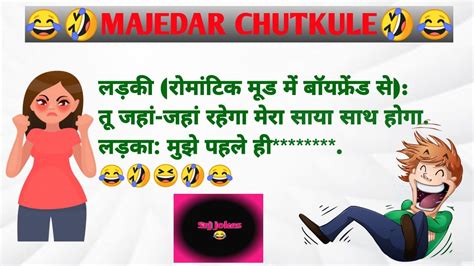 Funny Hindi Jokes प्रेमी प्रेमिका Majedar Chutkule Hindi Jokes