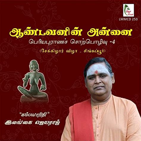 Aandavanin Annai Periyapuranam Sekkizhar Vizha Pt 4