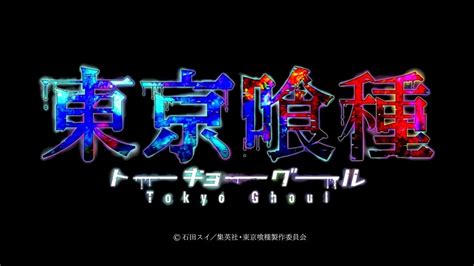 Seeking for free tokyo ghoul logo png images? tokyo ghoul logo - Поиск в Google | Anime Logotypes | 東京喰種 ...