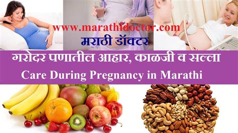 गरोदर पणातील आहार काळजी व सल्ला Pregnancy Care Tips Marathi
