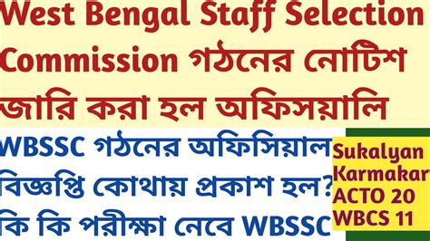 West Bengal Staff Selection Commission Officially Announced Sukalyan
