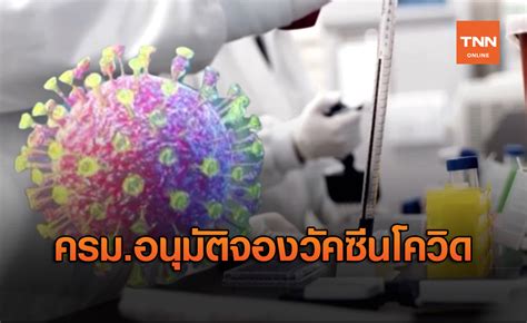 รัฐบาลไทยและประชาชนชาวไทยในการต่อสู้กับกา ที่มาของภาพ, facebook/chinese embassy bangkok. ไทยทุ่มงบจองวัคซีนโควิด-19 จากแอสตร้า เซนเนกา