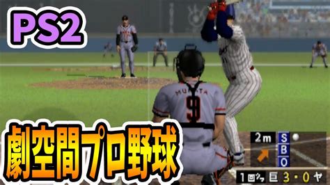 Manage your video collection and share your thoughts. 【劇空間プロ野球】スクウェアが放つ最初で最後の野球ゲーム ...