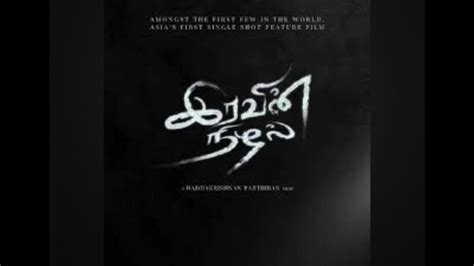 Com for their one stop tamil entertainment. Iravin Nizhal First look poster | R Parthiban | tamil ...