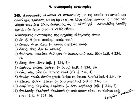 Αρχαία ελληνική γλώσσα β γυμνασίου γραμματική