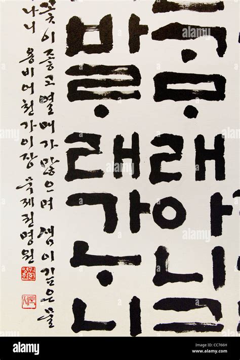 Ancient Korean Calligraphy Stock Photo Alamy
