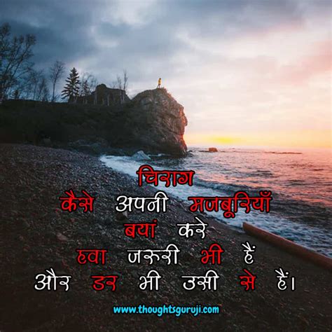 Real Life Motivational Thoughts In Hindi With Images जीवन पर शायरी