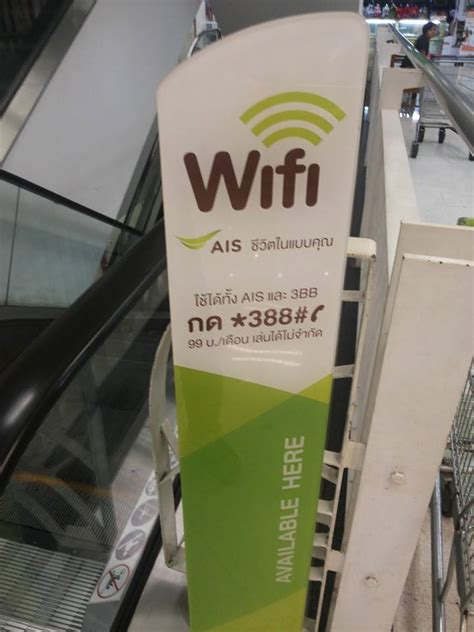 AIS เรียกเก็บค่าบริการสูงผิดปรกติแบบนี้ควรทำอย่างไรดีครับ และป้าย ais wifi สรุปเป็นของ 3bb ใช่ ...