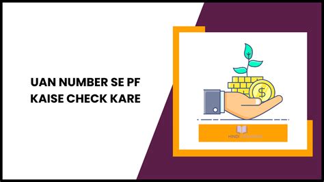 Uan Number Se Pf Kaise Check Kare Pf Balance Check With Uan Number