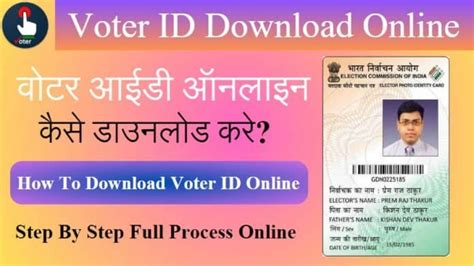 Voter Id Card Ka Online Print Out Kaise Nikale Csc Vle News