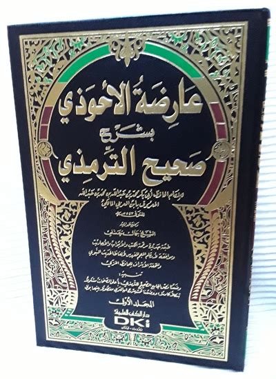 Aridat Al Ahwadhi Bi Sharh Sahih Al Tirmidhi 14 Vol Arabic