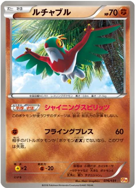 Hawlucha Premium Champion Pack Ex X M X Break 76 Pokemon Card