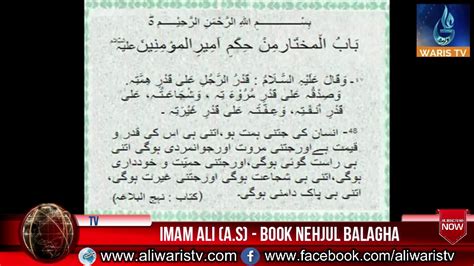 Imam Ali A S Book Nehjul Balagha 47 Urdu YouTube