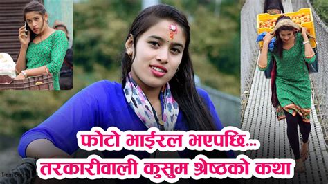 tarkariwali kusum shrestha s viral photo story tarkariwali glamour nepal blog