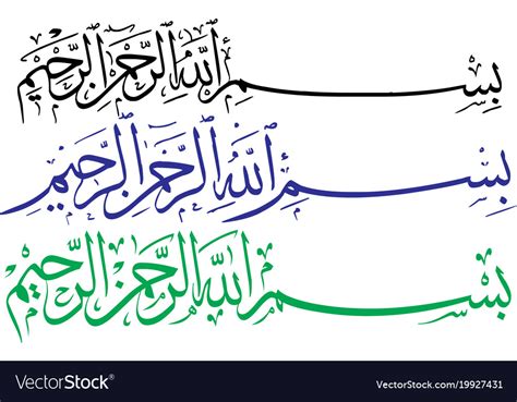 Arabic Calligraphy Of Bismillah Royalty Free Vector Image
