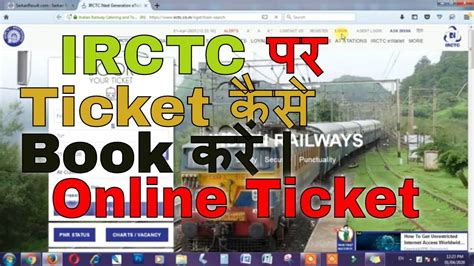 how to book railway ticket online train ticket laptop se kaise book kare how to book train