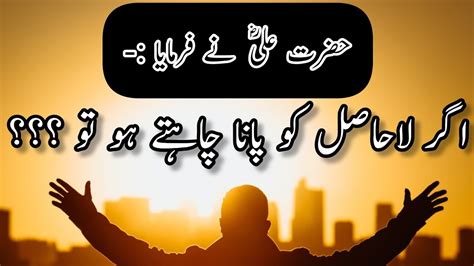 Hazrat Ali Kay Farman Quotes Of Hazrat Ali In Urdu Islamic Quotes