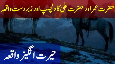 Hazrat Umar Aur Hazrat Ali RA Ka Waqia YouTube