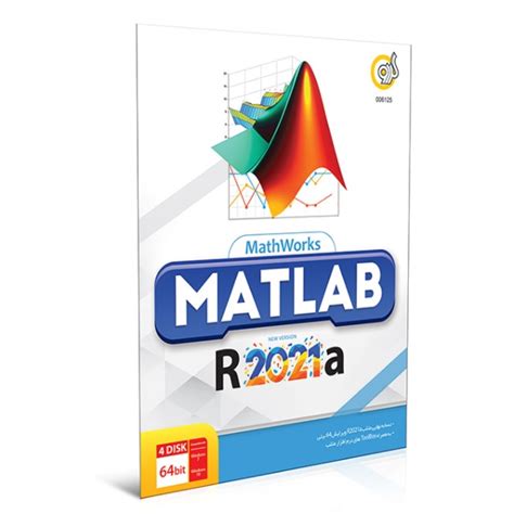 نرم افزار Matlab R2021a نشر گردو فروشگاه نوین