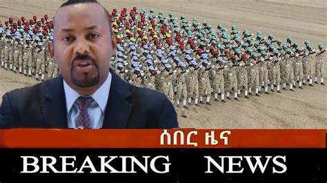 Ethiopian ሰበር ዜና Amharic Daily News አዲስ ዜና Today 25 February 2021