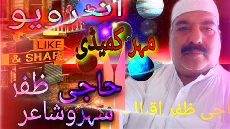 Haji Zafar Iqbal Dhory Interview Mahar Comedy 03072287790 Youtube